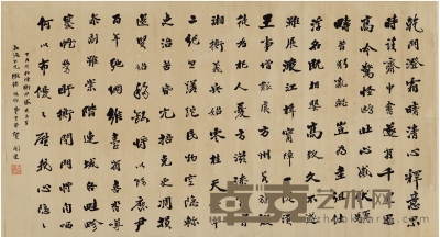 王闿运 行书 五言诗 横披 纸本 88.5×48cm