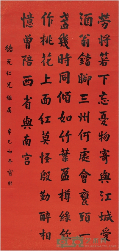 宝熙 1941年作 楷书 白居易诗 立轴 洒金纸本 133×63.5cm