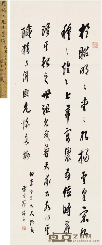 罗振玉 行书 班固明堂诗 立轴 纸本 119.5×45cm