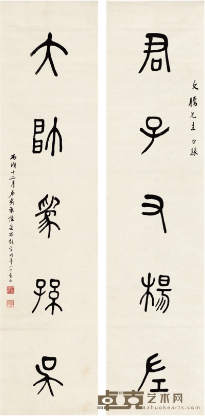 吴敬恒 1946年作 篆书 五言联 对联 纸本 132.5×32cm×2