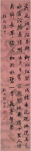 张问陶 行书 七言诗