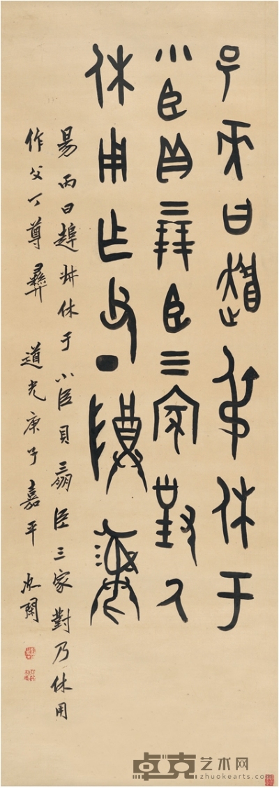 赵之琛 篆书 临金文 120.5×42cm