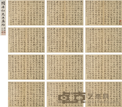 阎敬铭 楷书 临圣教序 42×29.5cm×12