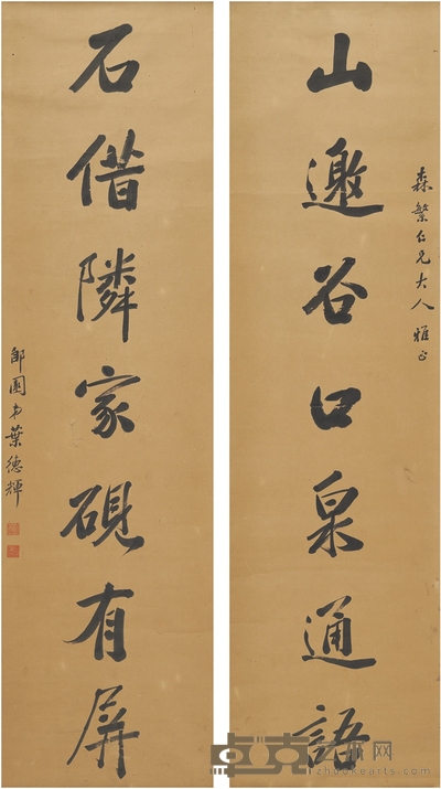 叶德辉 行书 七言联 141×38cm×2