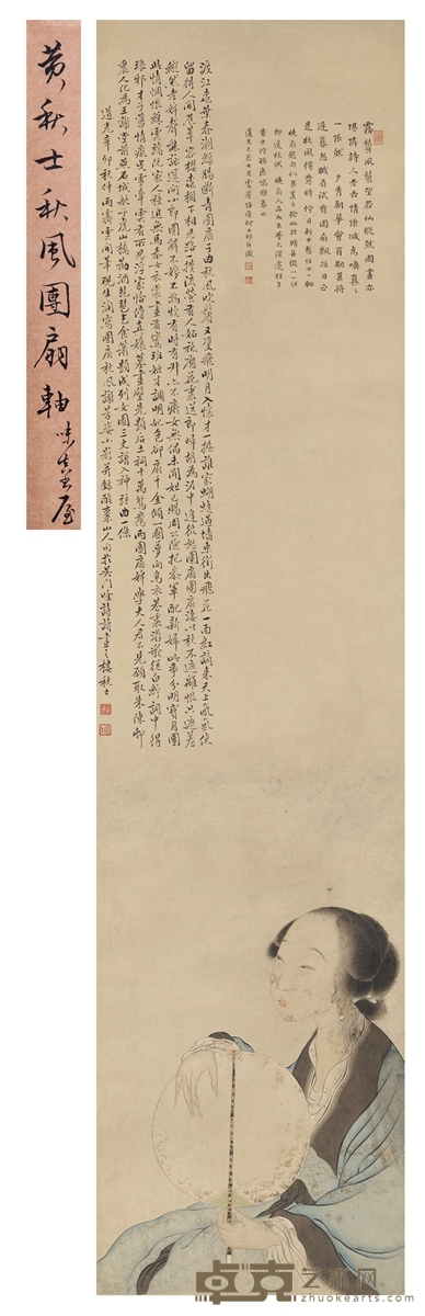 黄鞠 执扇侍女图 121. 5×29cm