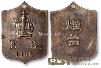1902年英国爱德华七世国王登基仪式烟台地区驻军参加典礼纪念银章一枚 --