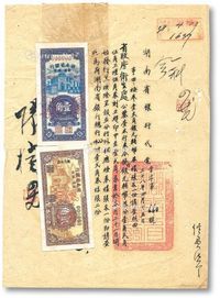 民国三十八年（1949年）湖南省银行银圆辅币壹角样币、贰角样币各一枚