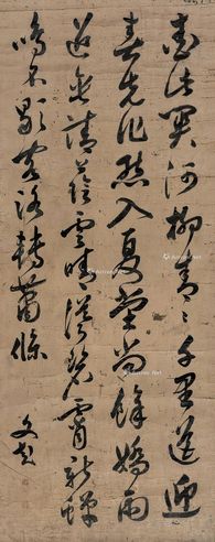 文彭 草书书法