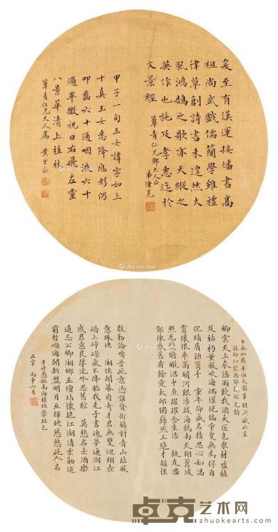 黄思永 桂坫 书法 直径26cm×2