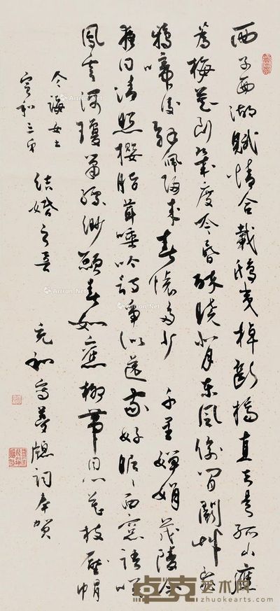 张充和 书法 82×36cm