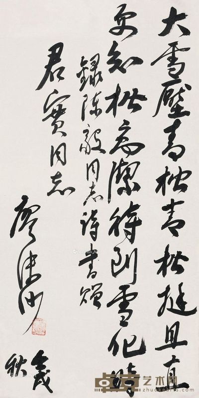 廖沫沙 书法 69×34cm
