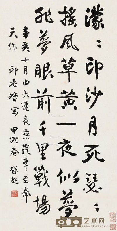 梁启超 书法 81×40cm