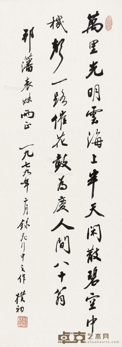 赵朴初 书法 66×24cm