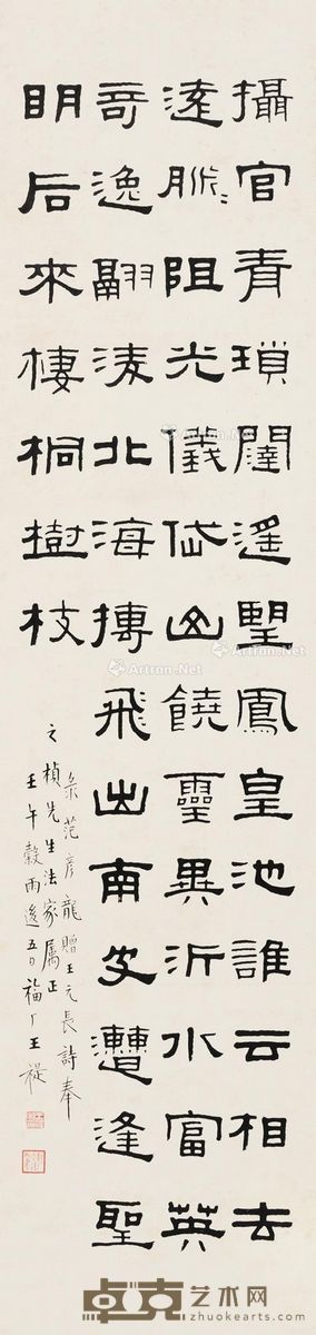 王福厂 书法 131×32cm