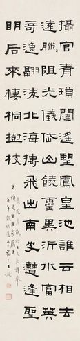 王福厂 书法