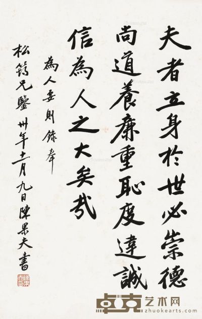 陈果夫 书法 55×34.5cm