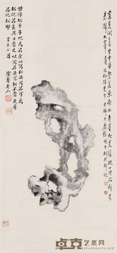 曹锟 寿石 100×46cm