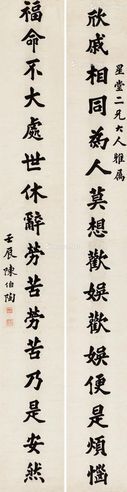 陈伯陶 书法