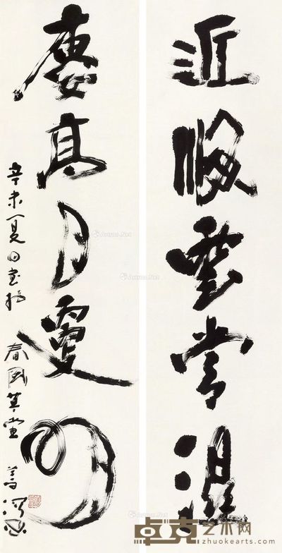 杨善深 书法 131×32cm×2?