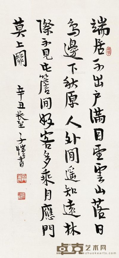 丰子恺 书法 67×31cm