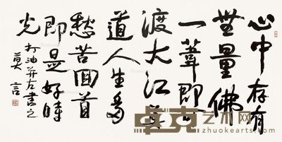 莫言 书法 70×137.5cm
