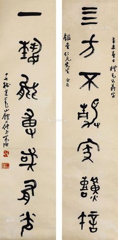 丁二仲 书法对联