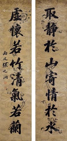 张之洞 书法对联
