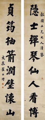 翟云升 书法对联
