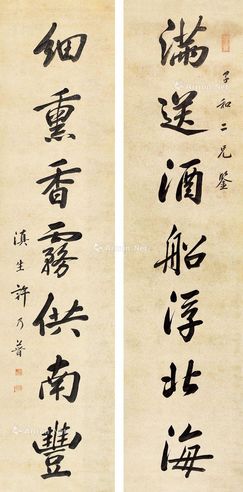 许乃普 行书七言联