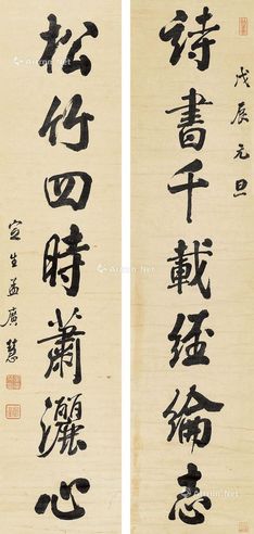 孟广慧 行书七言联