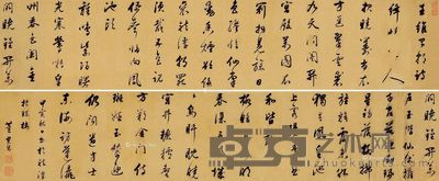 董其昌 行书卷 26×250cm