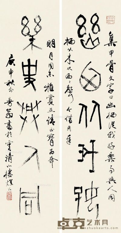沙曼翁 甲骨文五言 69×16cm×2