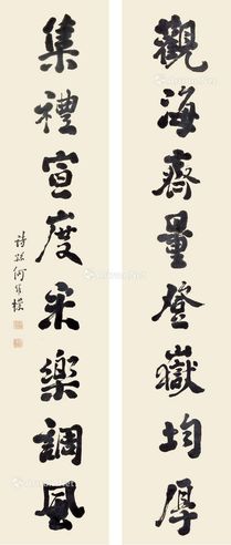 何维朴 八言书法对联