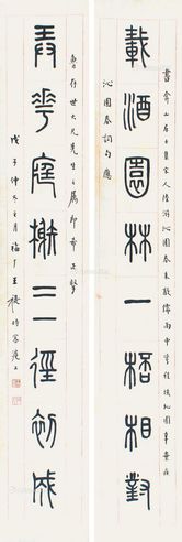 王福厂 书法