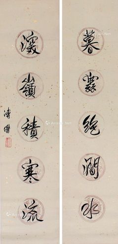 溥杰 书法