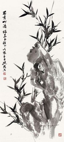 陈从周 竹石图