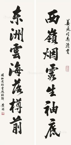 黄均 书法对联