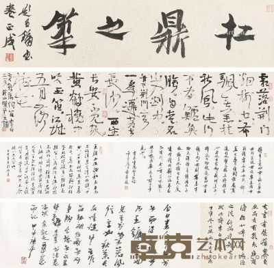 王镛 书法手卷 33×137cm