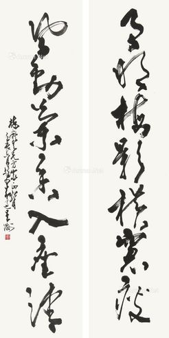 赵少昂 书法对联