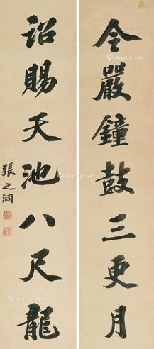 张之洞 书法对联