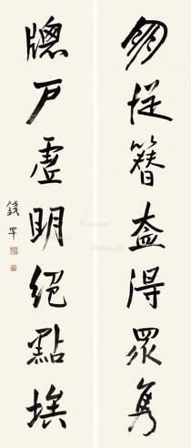 钱罕 行书七言联