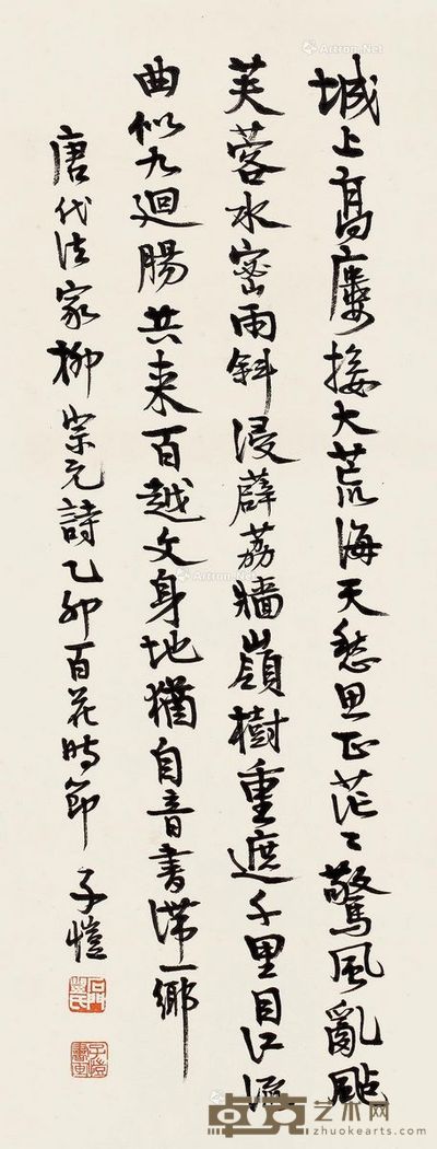 丰子恺 行书 77×29cm