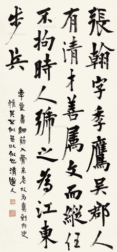 李瑞清 行书