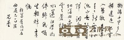 谢无量 行书诗二首 34×102cm