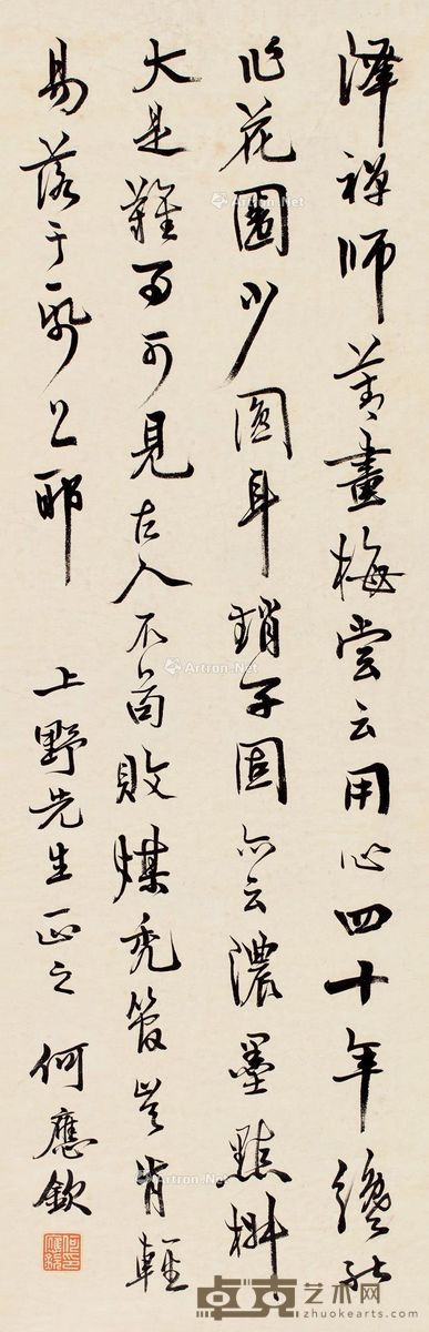 何应钦 行书 107×35cm