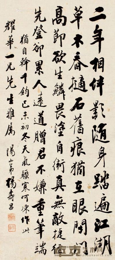 杨寿昌 行书 92×41cm