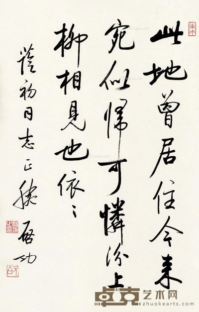 启功 行书五言诗 68×43cm