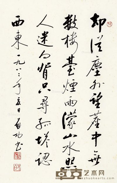 启功 行书 68×44cm