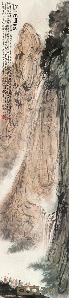 傅抱石 仰高山图 122×28cm