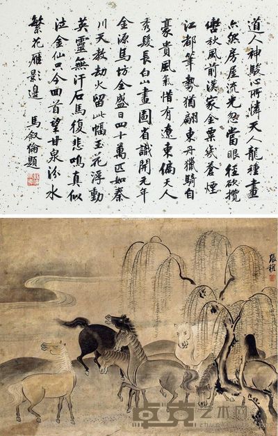张穆 骏马 诗堂38×48cm;画38×48cm
